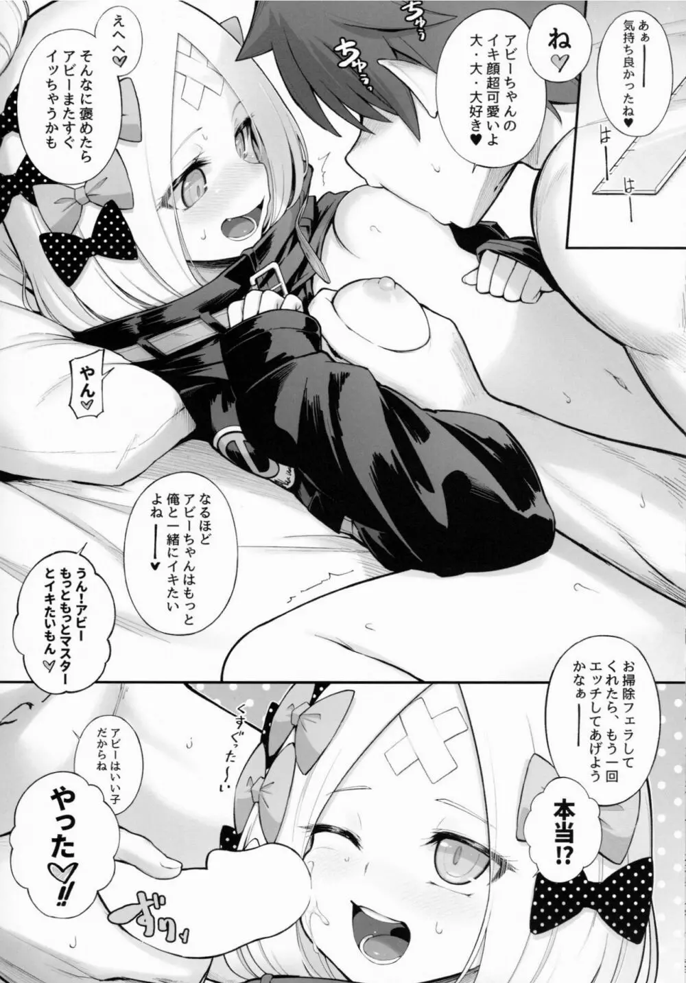 アビビビッ☆ - page17