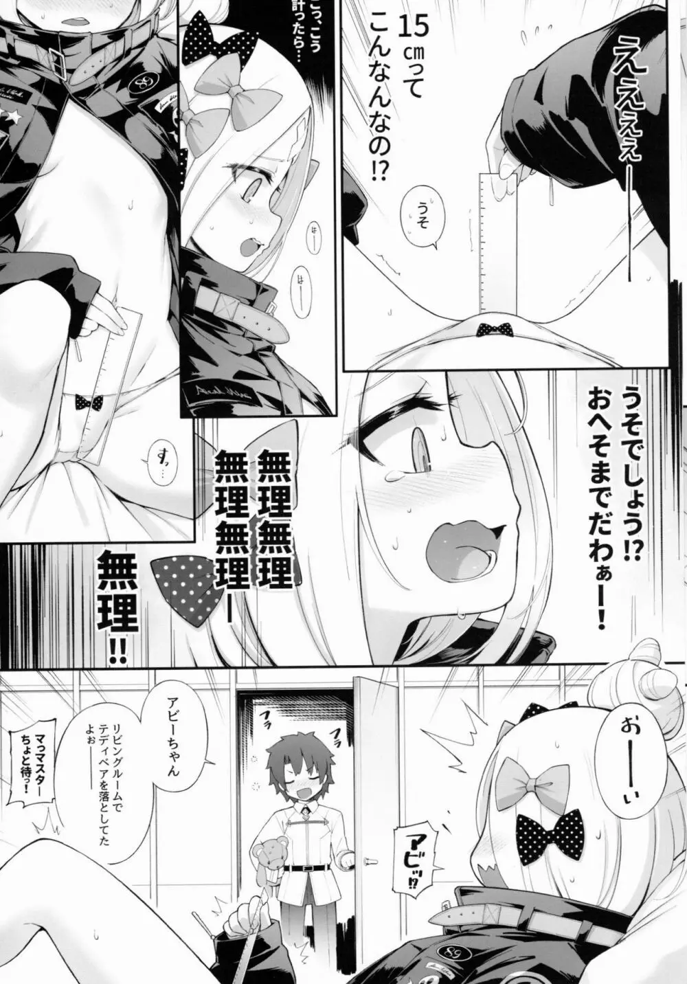 アビビビッ☆ - page5