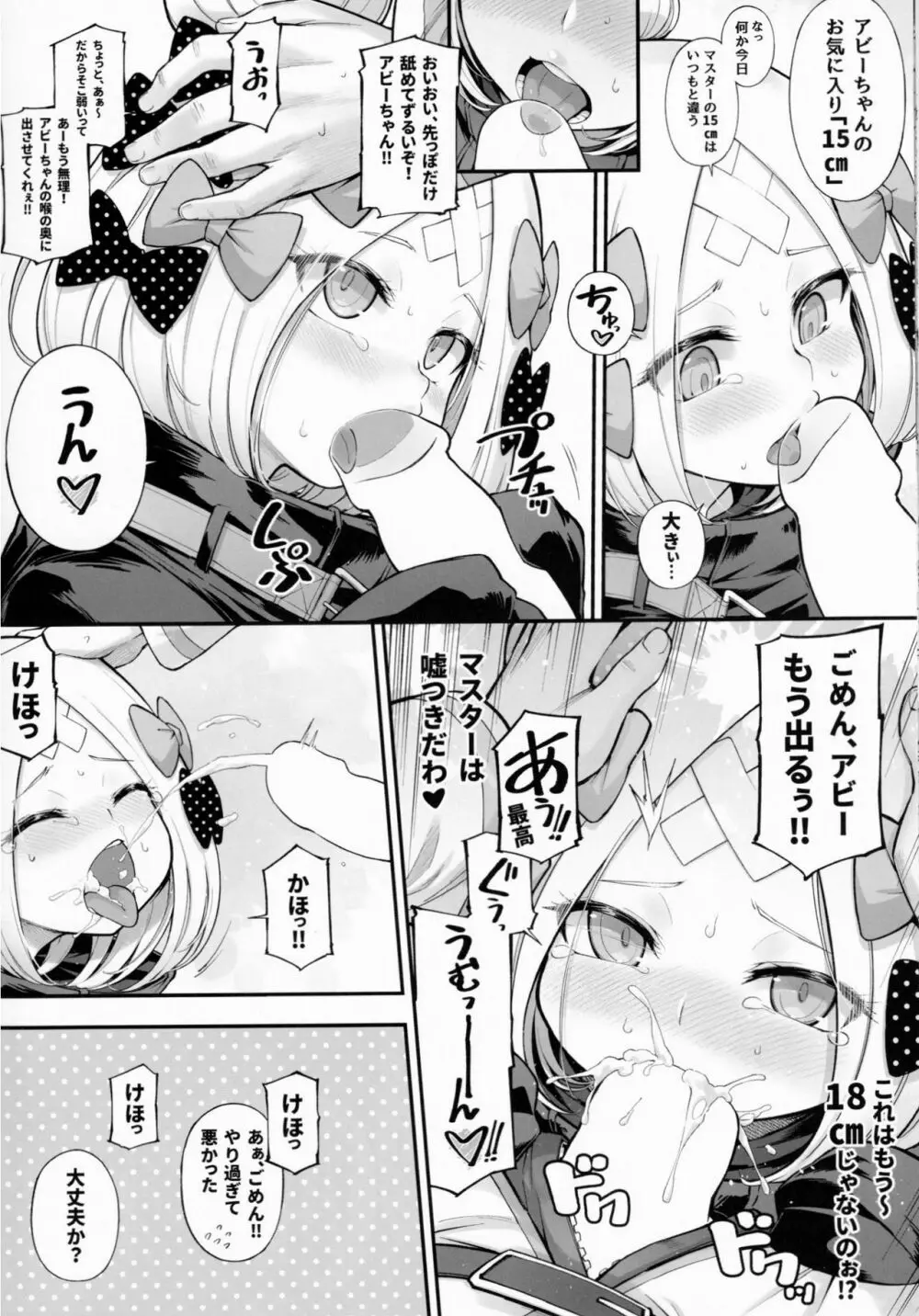 アビビビッ☆2 - page11