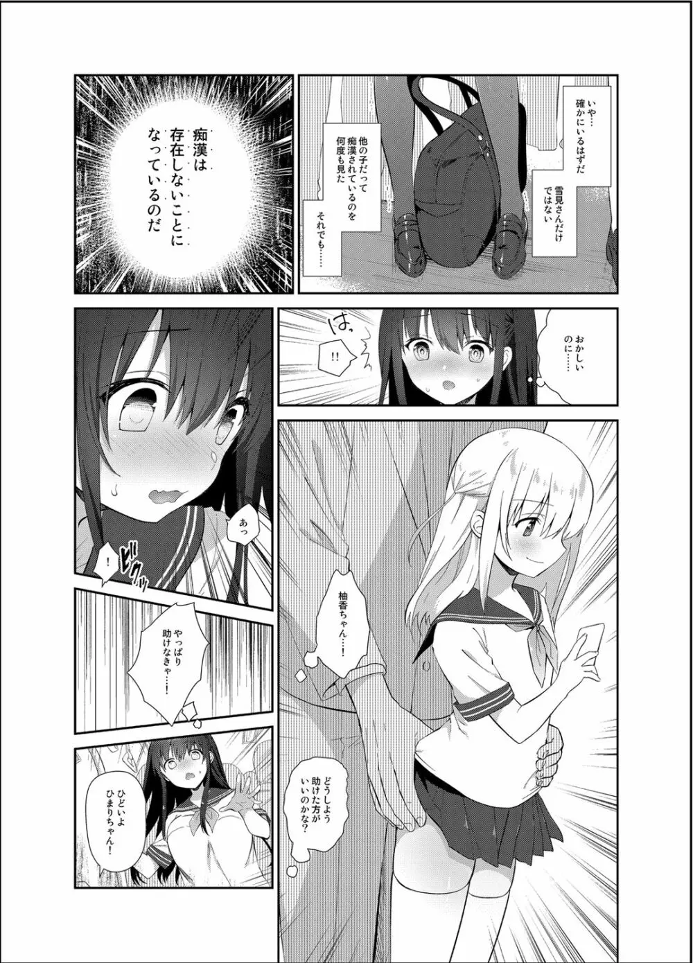 痴漢の存在しない素晴らしいセカイ - page6