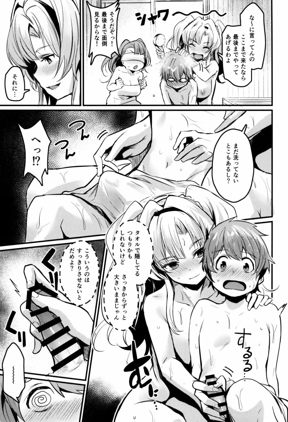 ベとゼ - page6