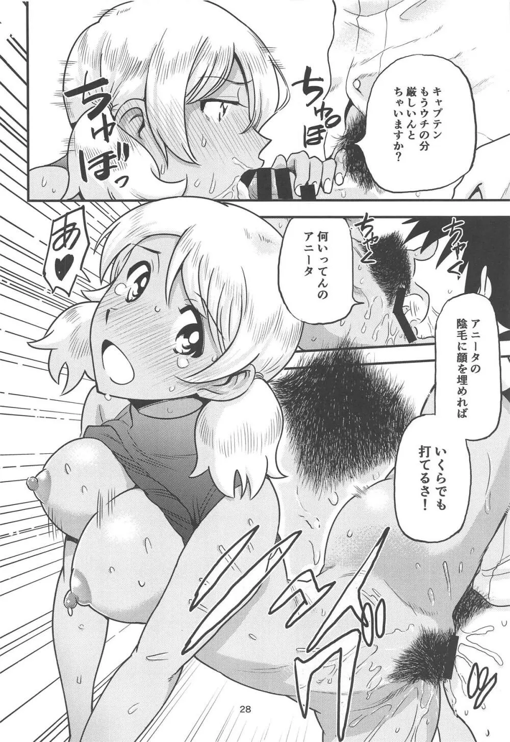 アニータたちの陰本 - page29