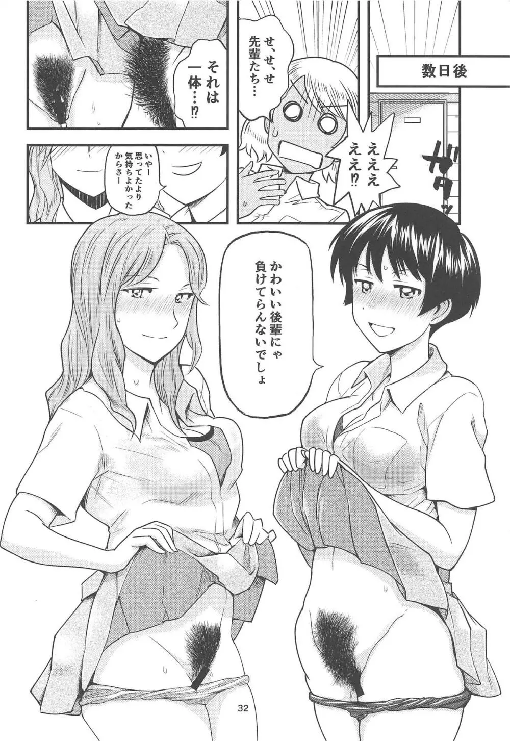 アニータたちの陰本 - page33