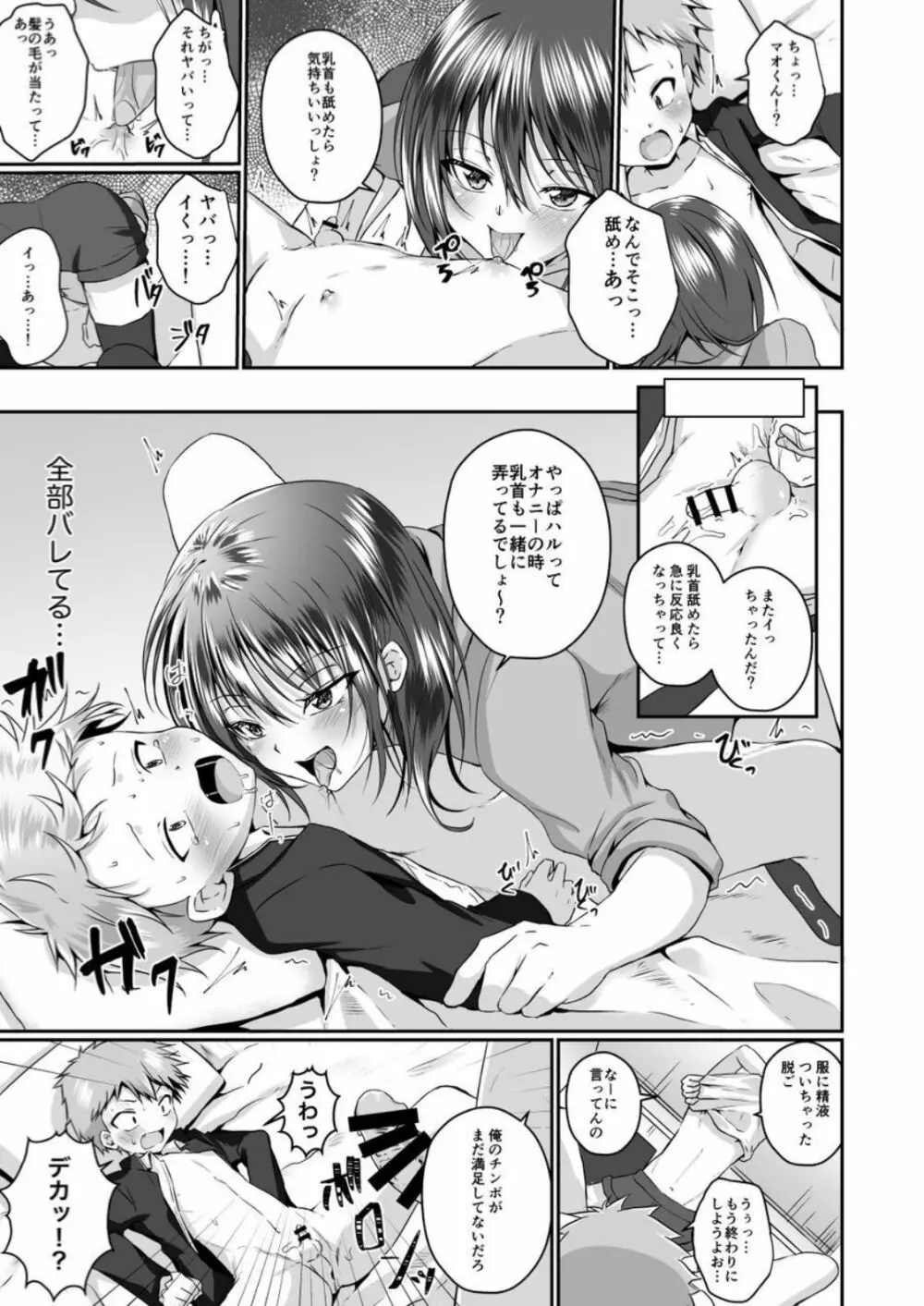 [ぺこ連盟 (こーすけぽけ)] ちょっとSなおねえさん(♂)に男の子が掘られる話 [DL版] - page11