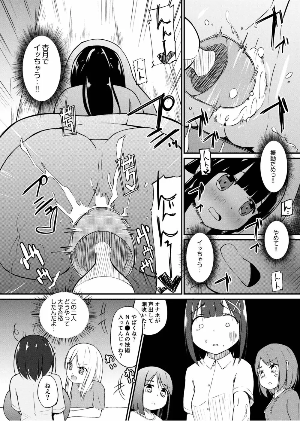 [俗物.zip (雪あすか)] 俗物.zip (13) 器皿 [DL版] - page10