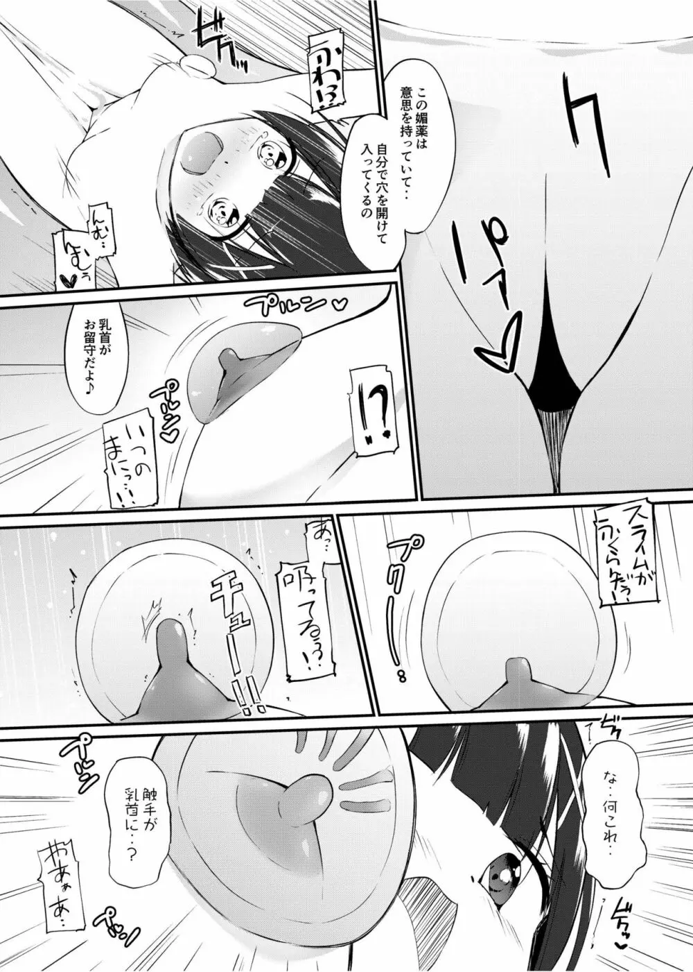 [俗物.zip (雪あすか)] 俗物.zip (13) 器皿 [DL版] - page13