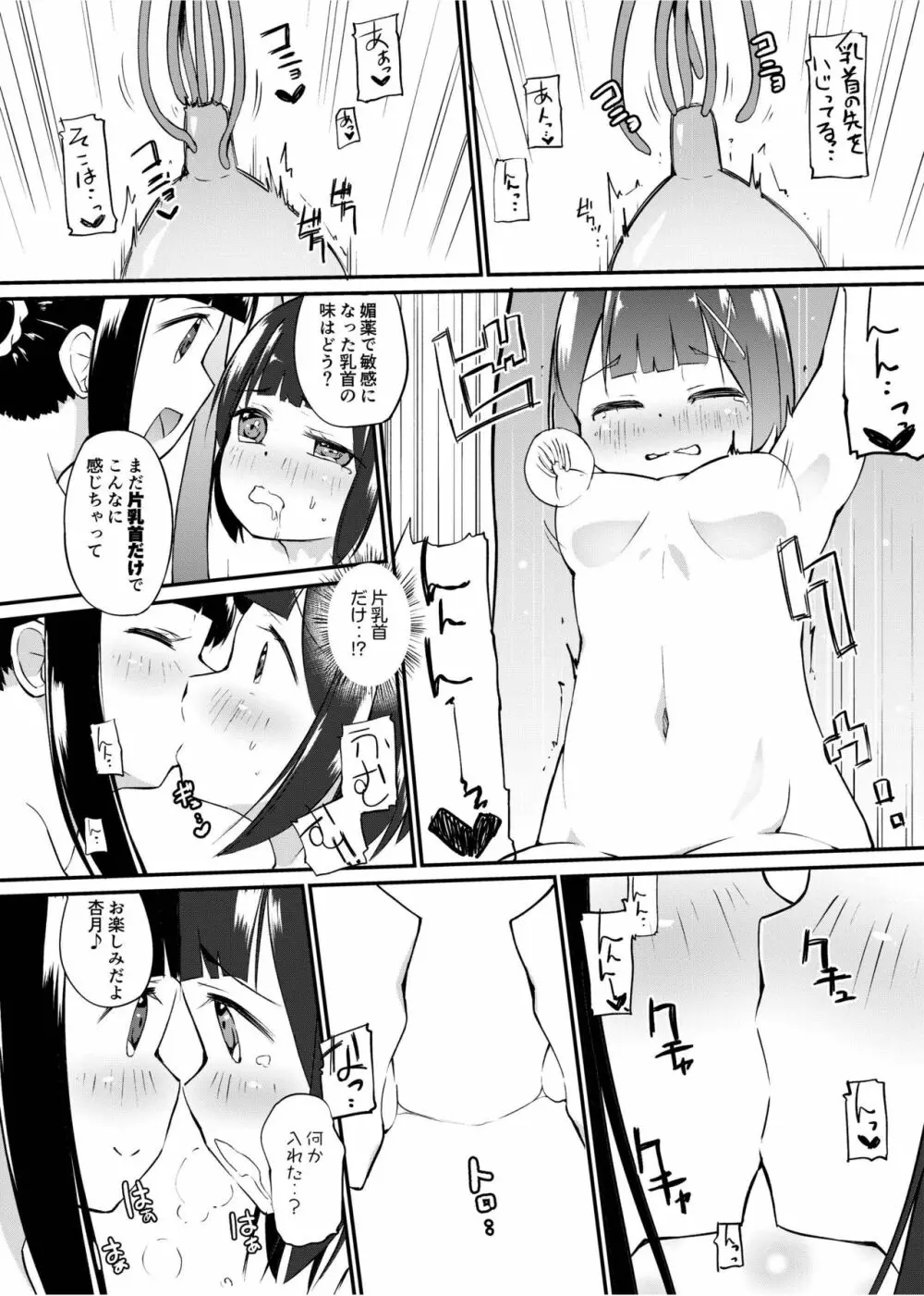 [俗物.zip (雪あすか)] 俗物.zip (13) 器皿 [DL版] - page14