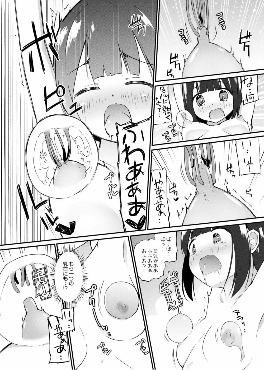 [俗物.zip (雪あすか)] 俗物.zip (13) 器皿 [DL版] - page15