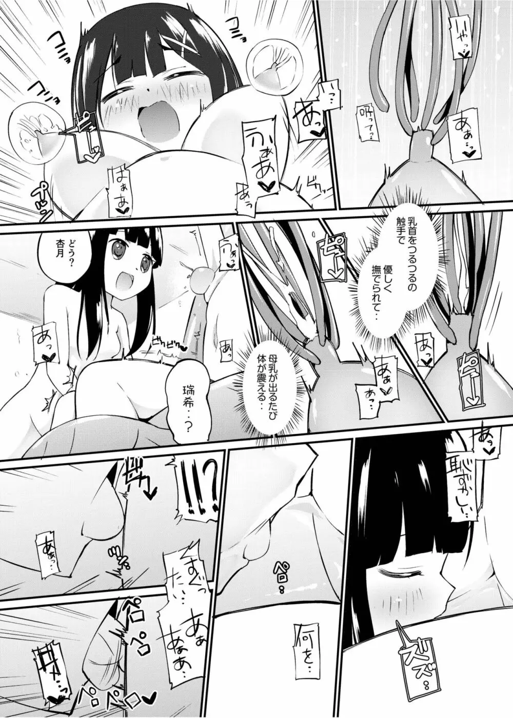 [俗物.zip (雪あすか)] 俗物.zip (13) 器皿 [DL版] - page16