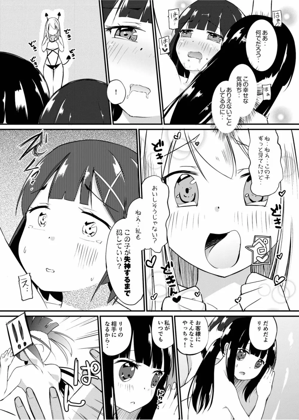 [俗物.zip (雪あすか)] 俗物.zip (13) 器皿 [DL版] - page25