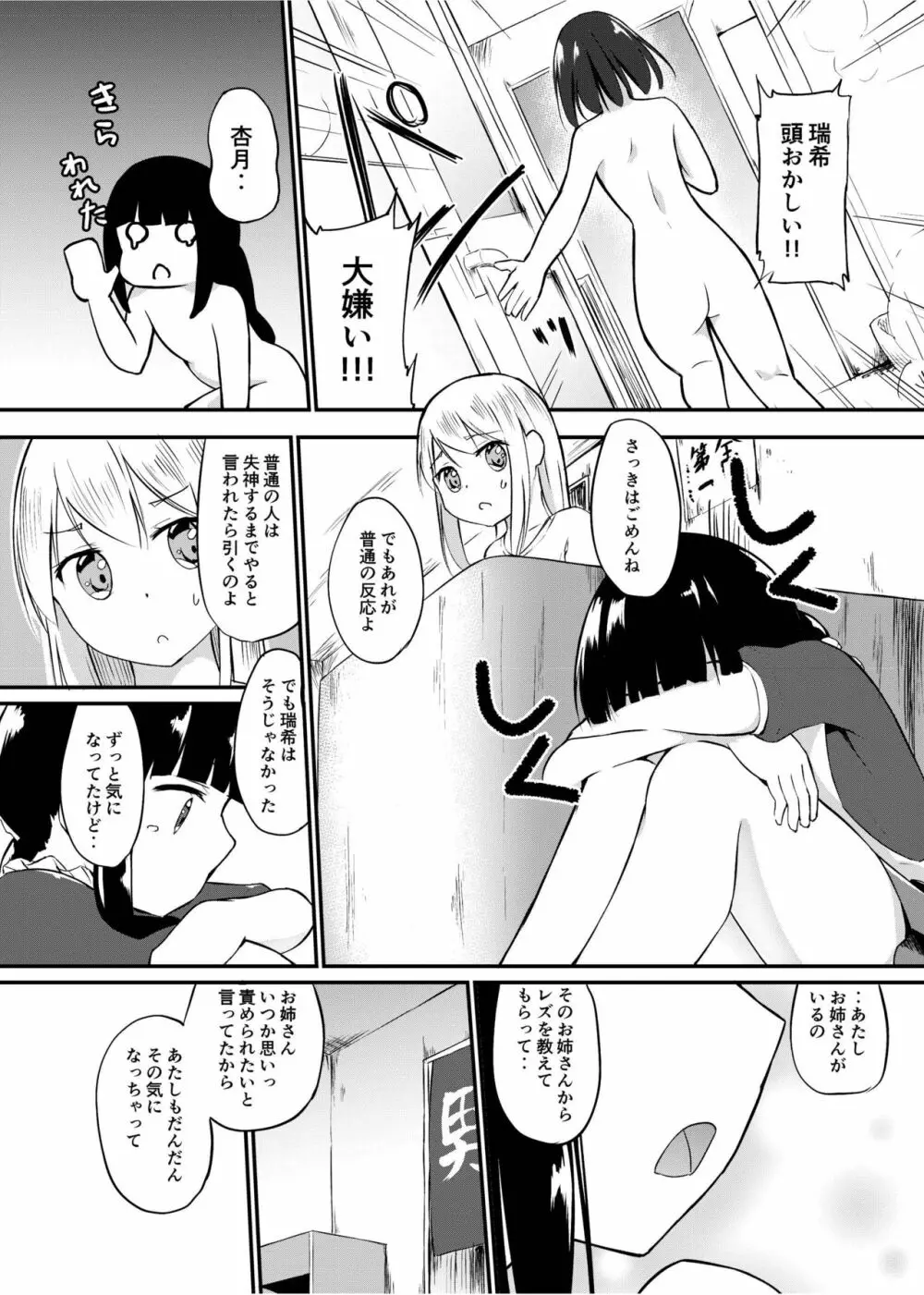 [俗物.zip (雪あすか)] 俗物.zip (13) 器皿 [DL版] - page26