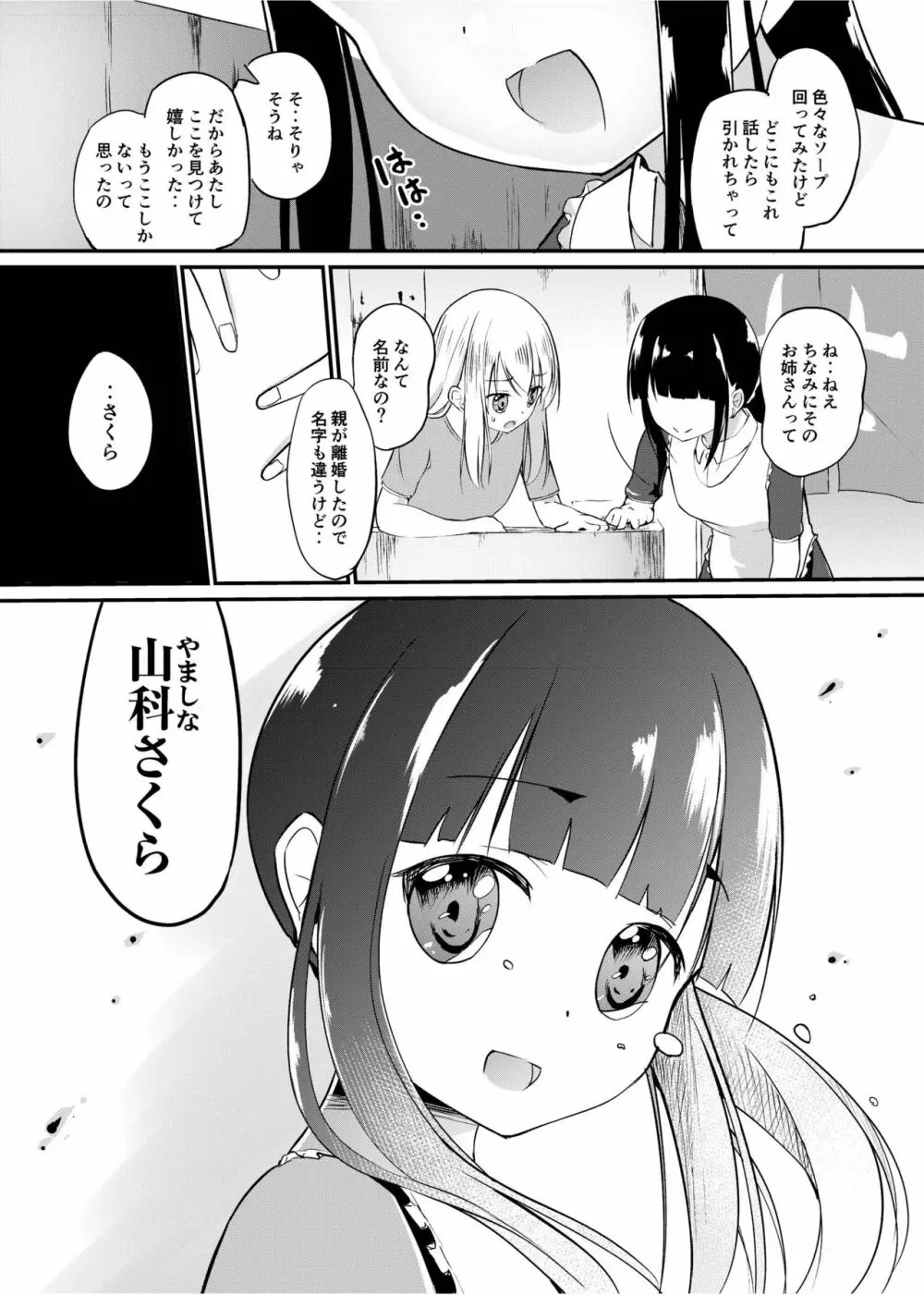 [俗物.zip (雪あすか)] 俗物.zip (13) 器皿 [DL版] - page27