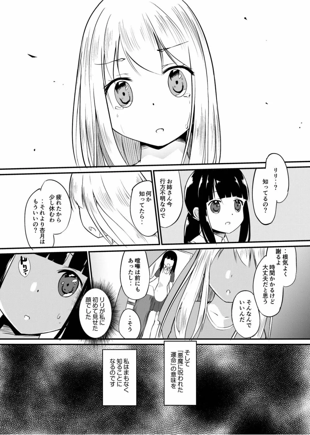 [俗物.zip (雪あすか)] 俗物.zip (13) 器皿 [DL版] - page28