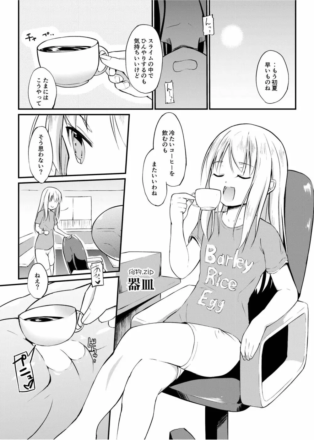 [俗物.zip (雪あすか)] 俗物.zip (13) 器皿 [DL版] - page3