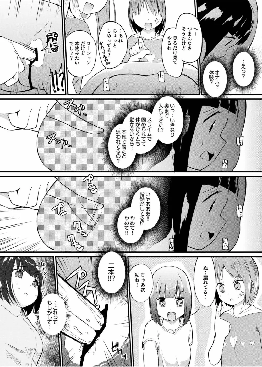 [俗物.zip (雪あすか)] 俗物.zip (13) 器皿 [DL版] - page6