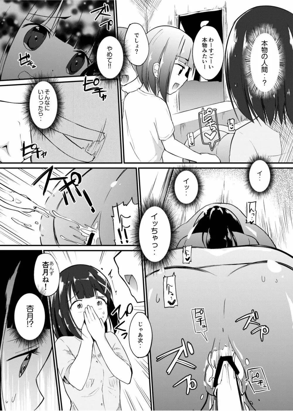 [俗物.zip (雪あすか)] 俗物.zip (13) 器皿 [DL版] - page7