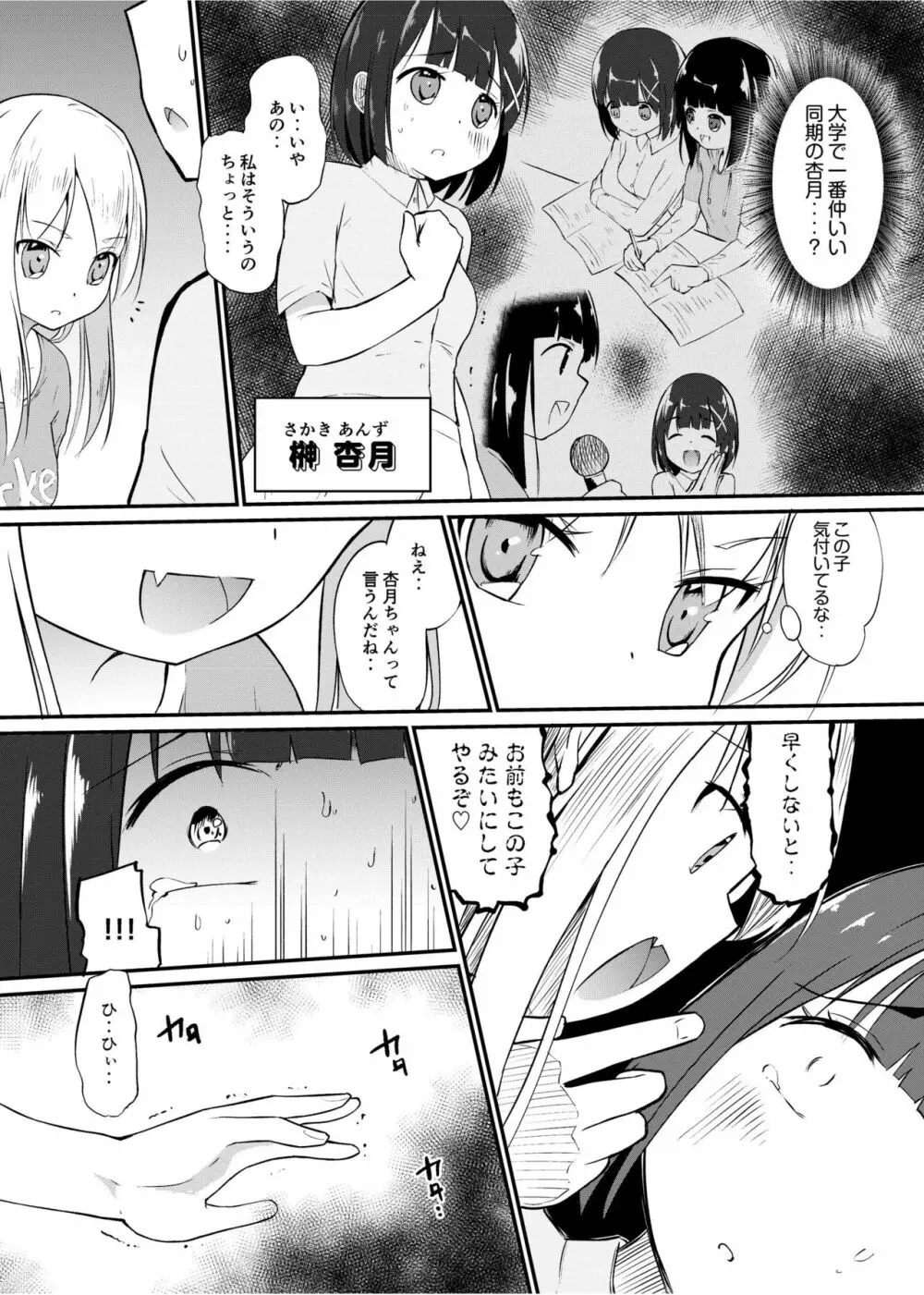 [俗物.zip (雪あすか)] 俗物.zip (13) 器皿 [DL版] - page8