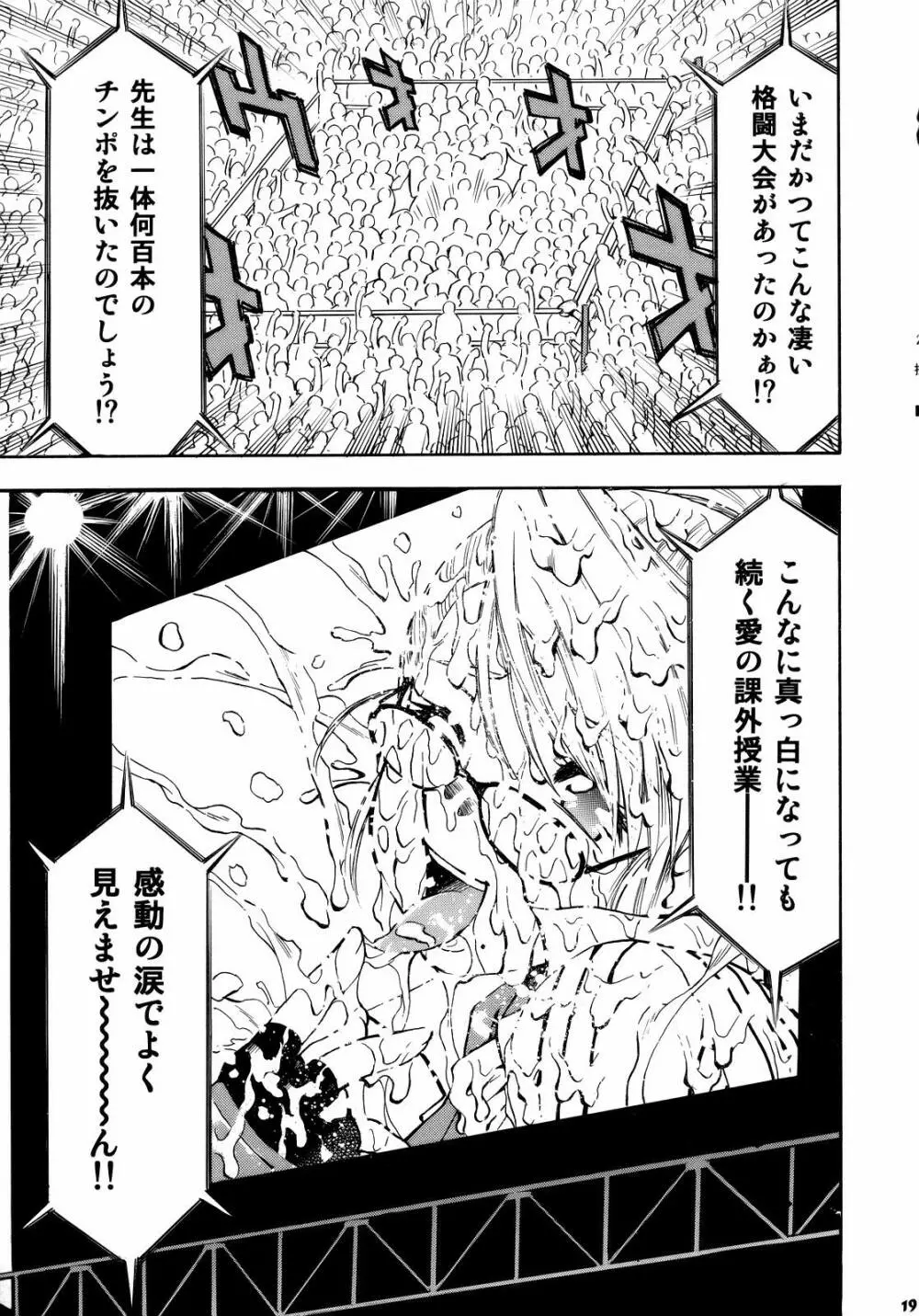 スペンサー＆キャンディーの初体験 - page18