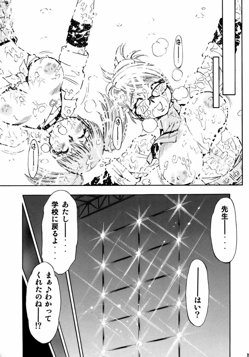 スペンサー＆キャンディーの初体験 - page22