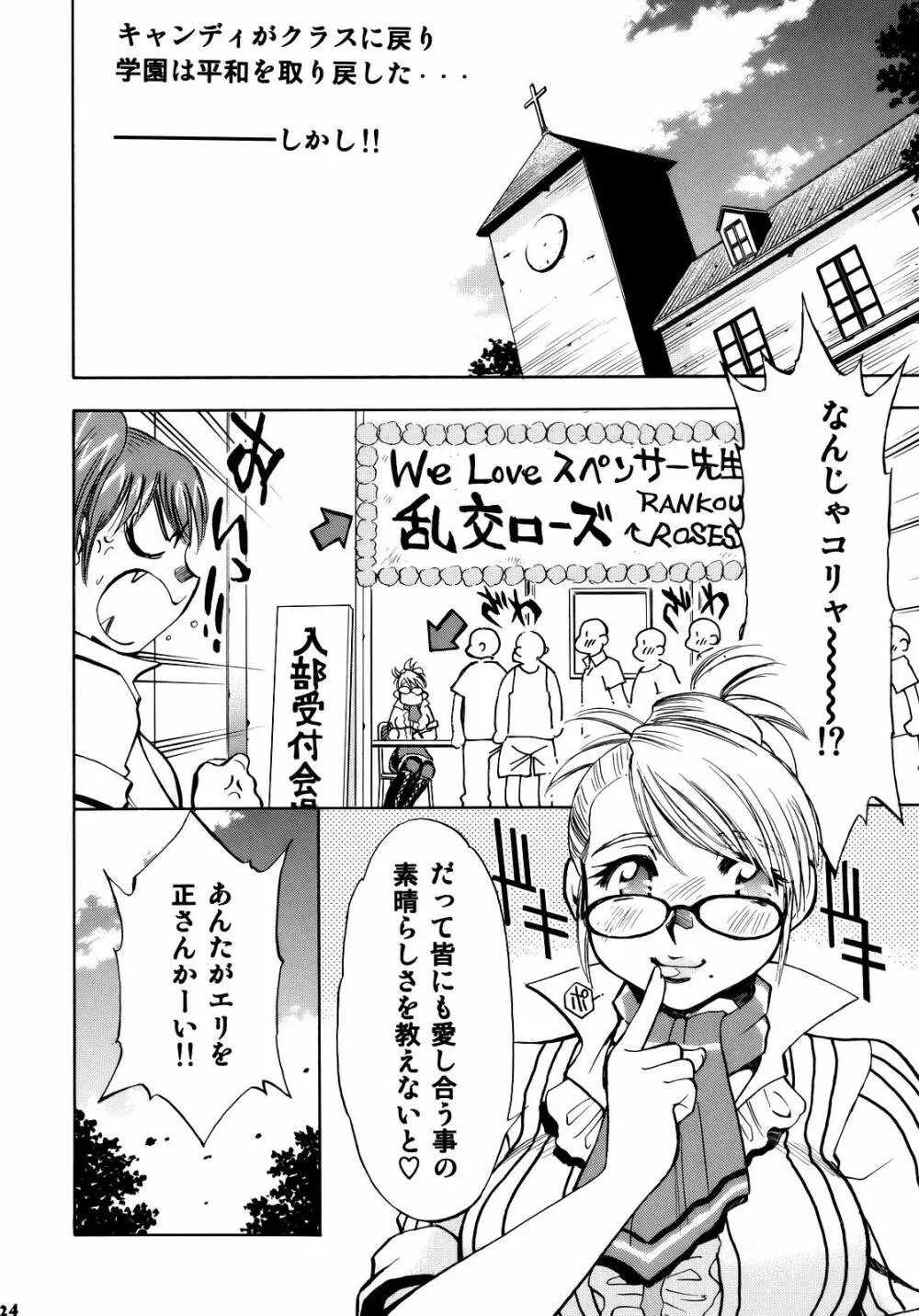 スペンサー＆キャンディーの初体験 - page23