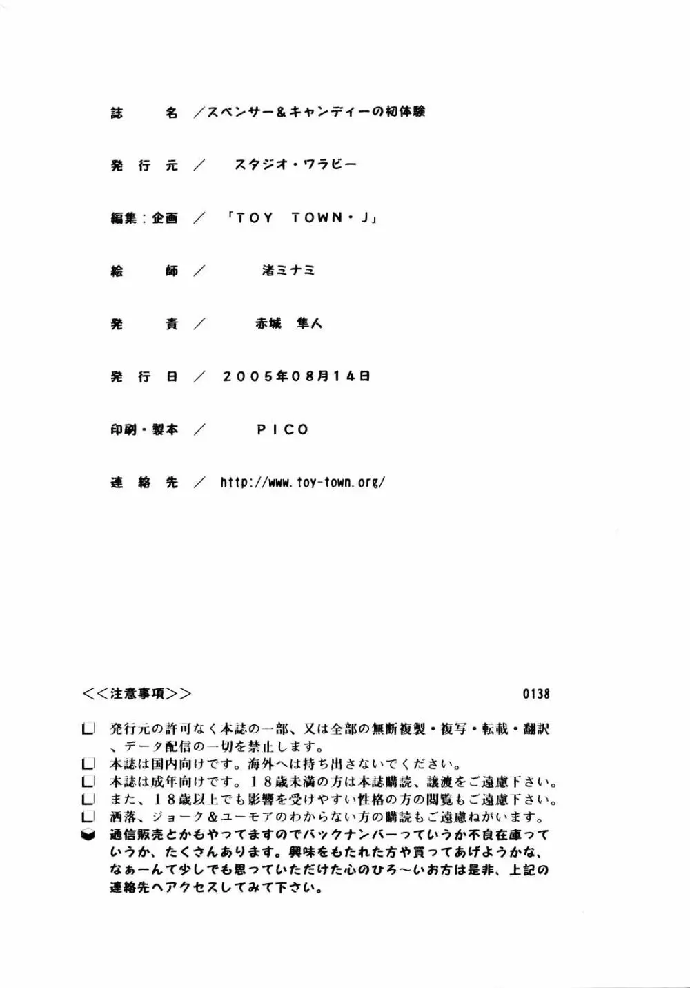 スペンサー＆キャンディーの初体験 - page25