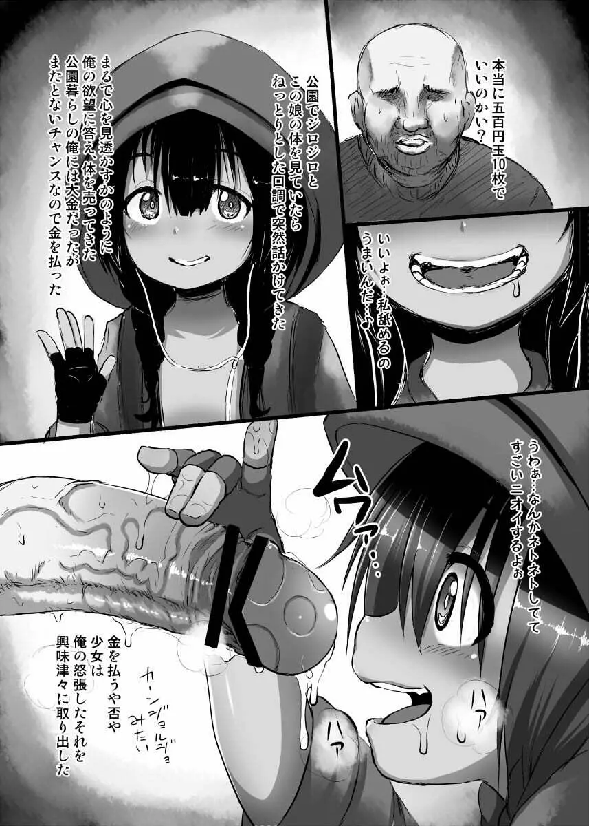 アノシラスちゃんの小銭稼ぎ - page3