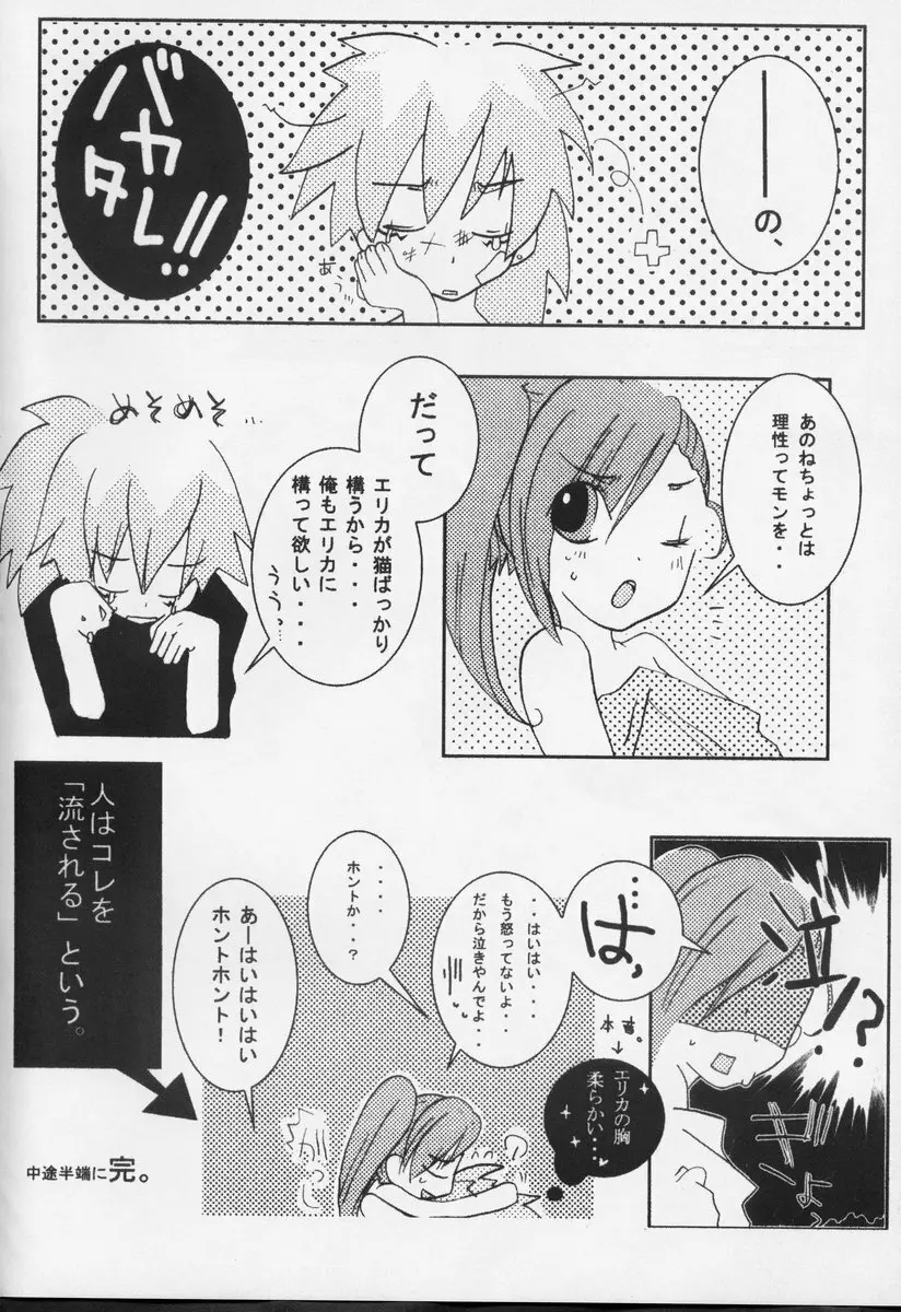 快感フレーズ - page20