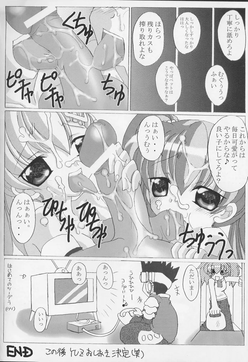 快感フレーズ - page32