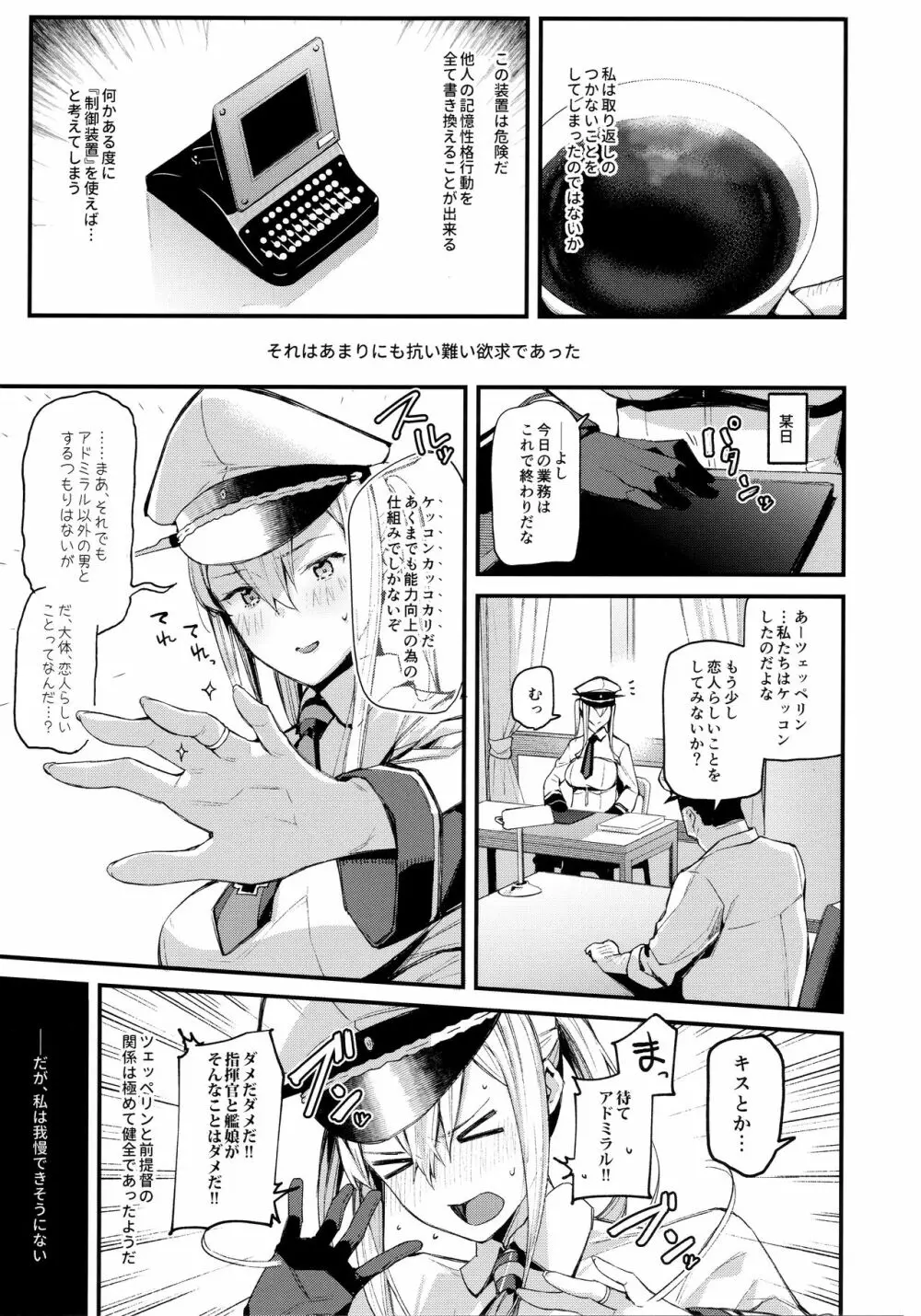 洗脳装置で提督への好感度0のグラーフを好き勝手に弄っちゃう本 - page11