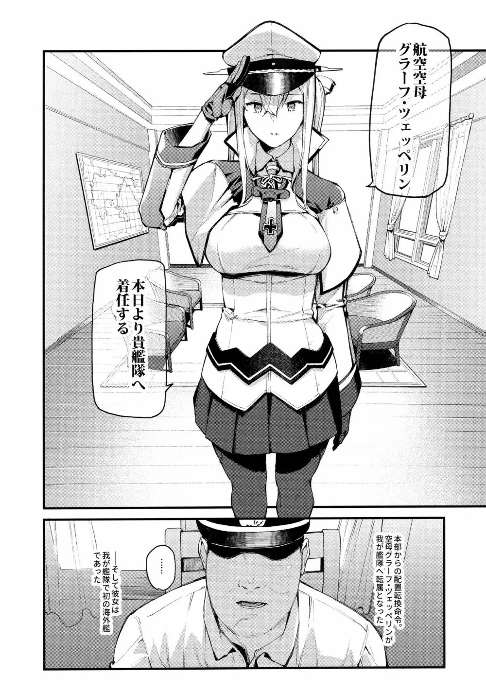 洗脳装置で提督への好感度0のグラーフを好き勝手に弄っちゃう本 - page6