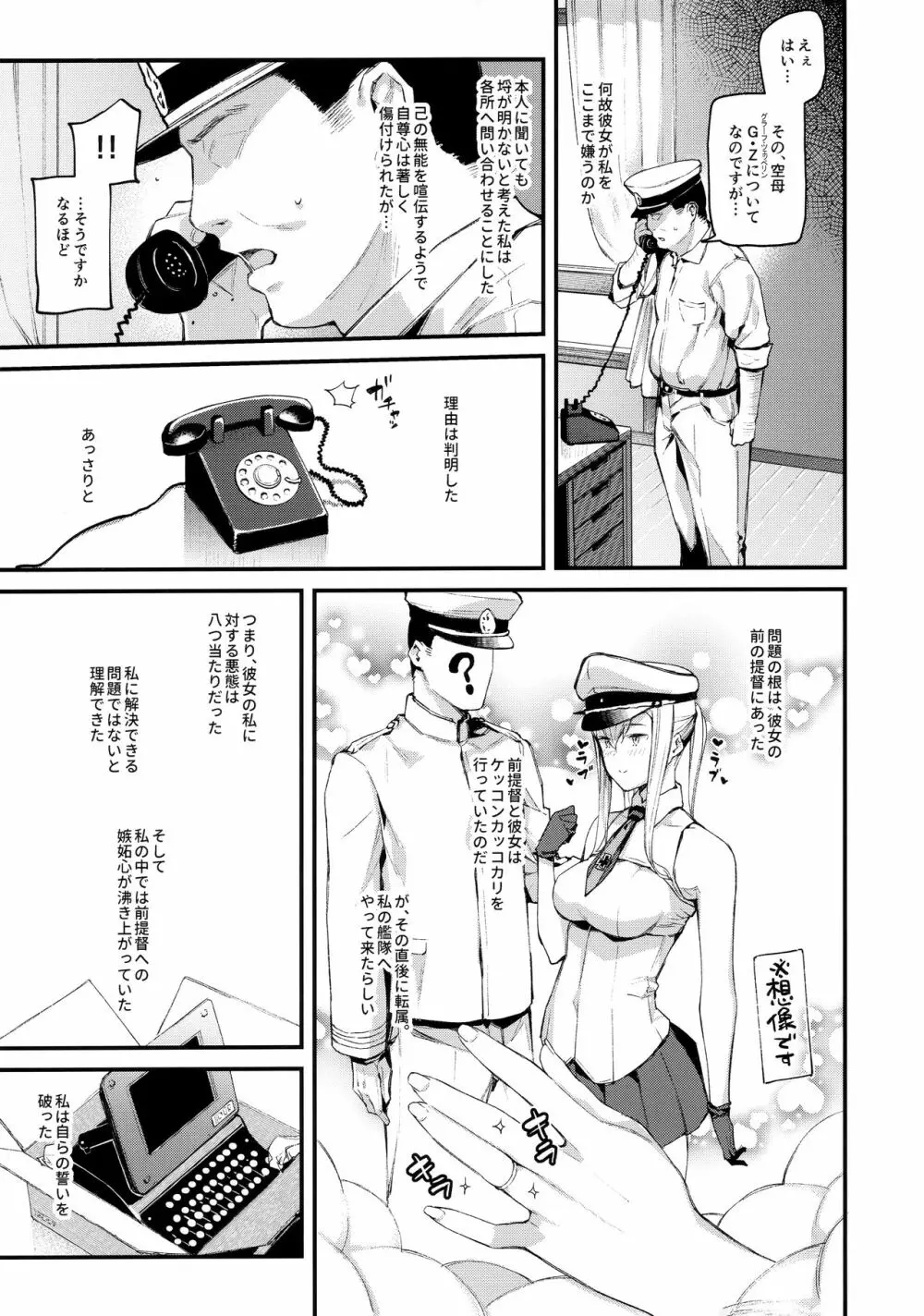 洗脳装置で提督への好感度0のグラーフを好き勝手に弄っちゃう本 - page9