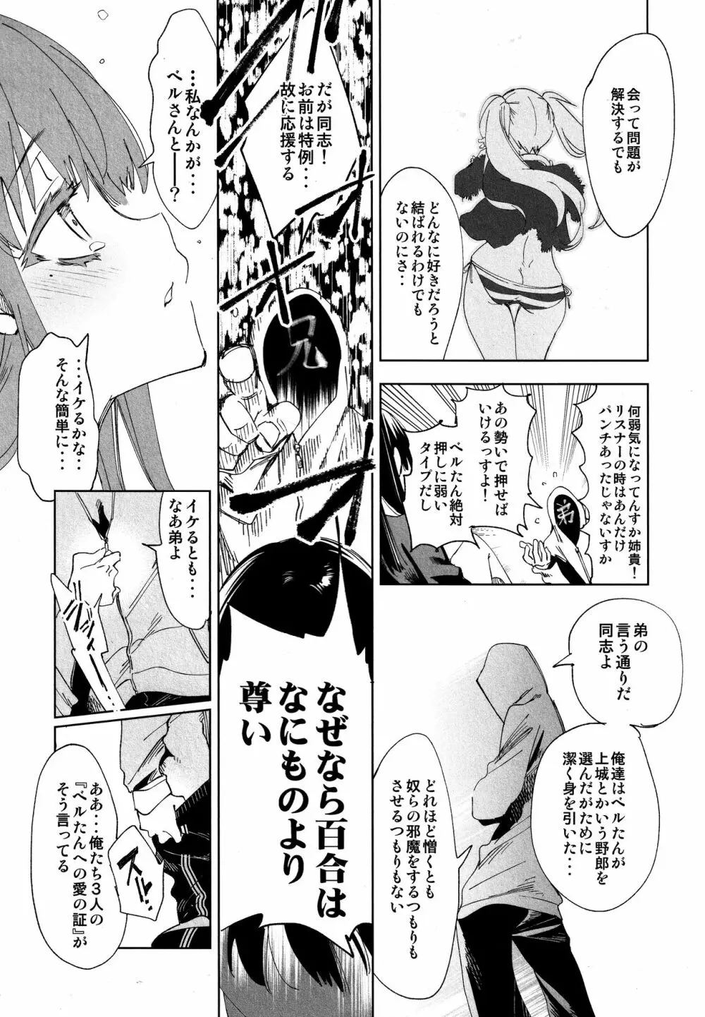 ふわとろ*ましゅまろさんど - page137