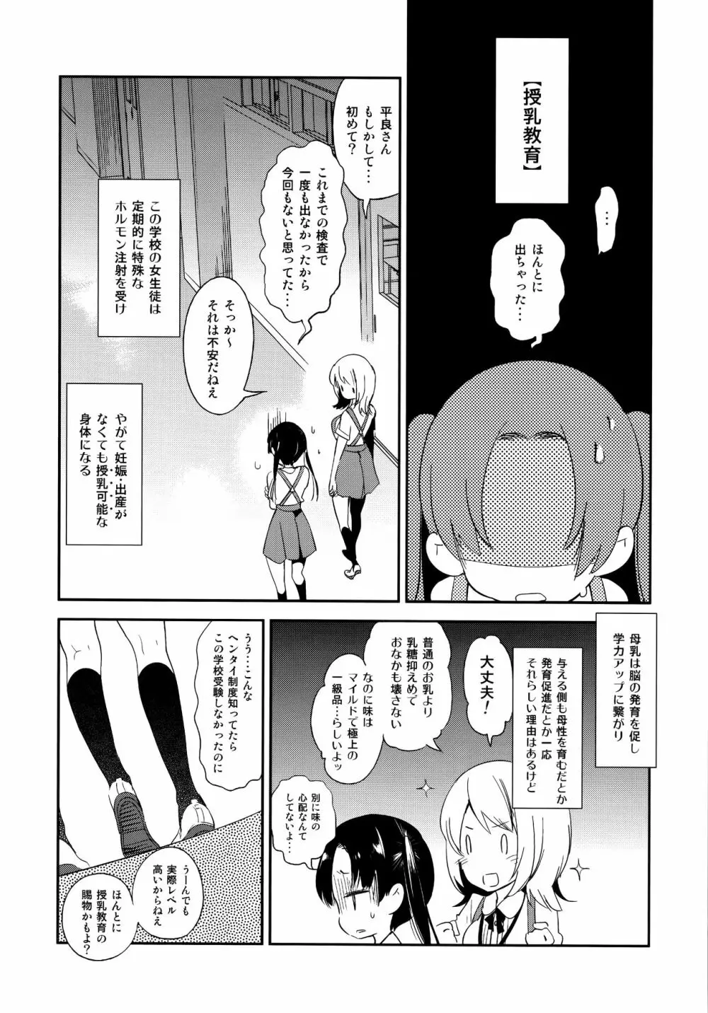 ふわとろ*ましゅまろさんど - page16