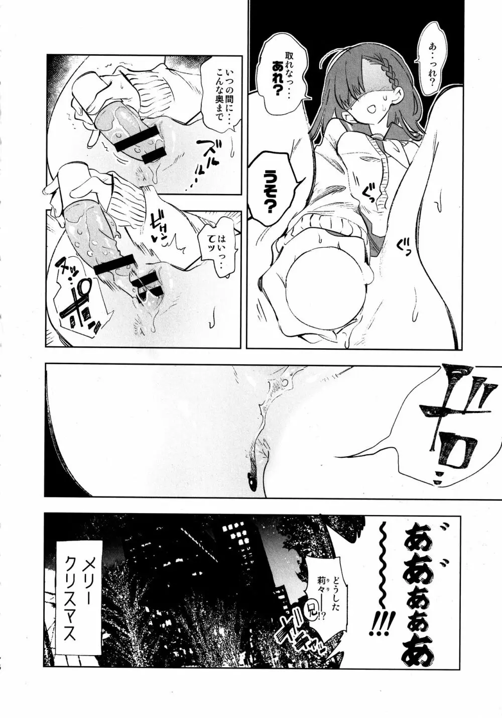 ふわとろ*ましゅまろさんど - page178