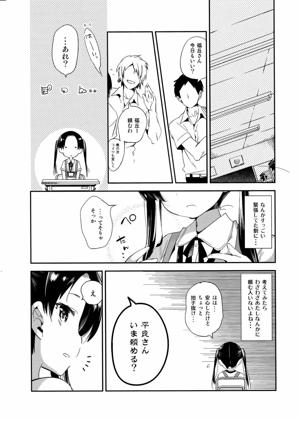 ふわとろ*ましゅまろさんど - page19