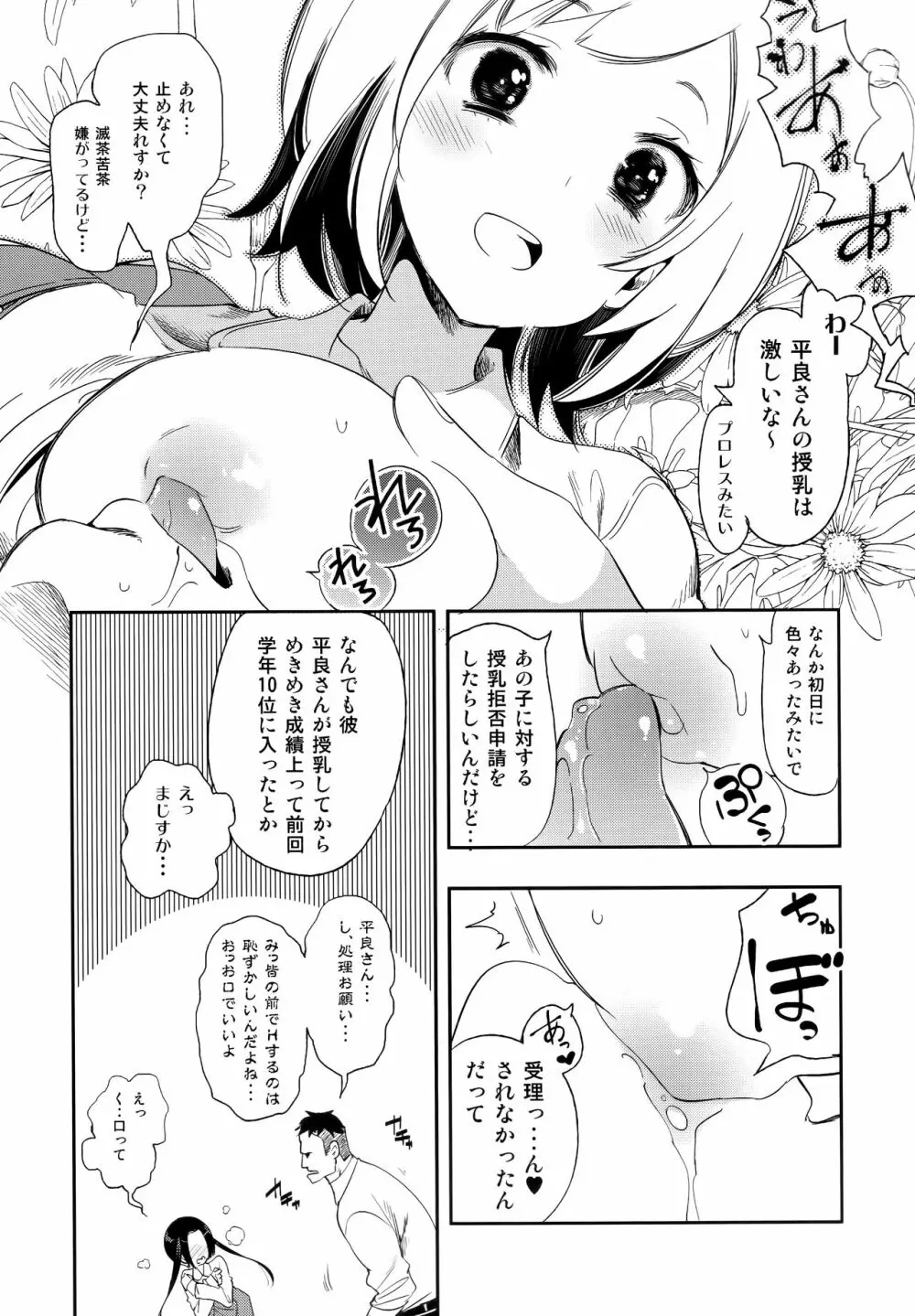 ふわとろ*ましゅまろさんど - page35