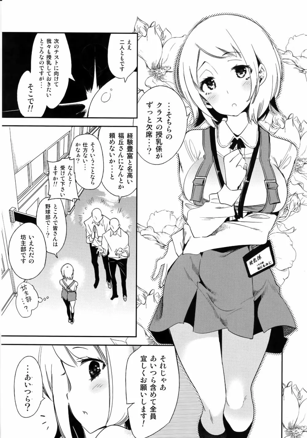 ふわとろ*ましゅまろさんど - page41