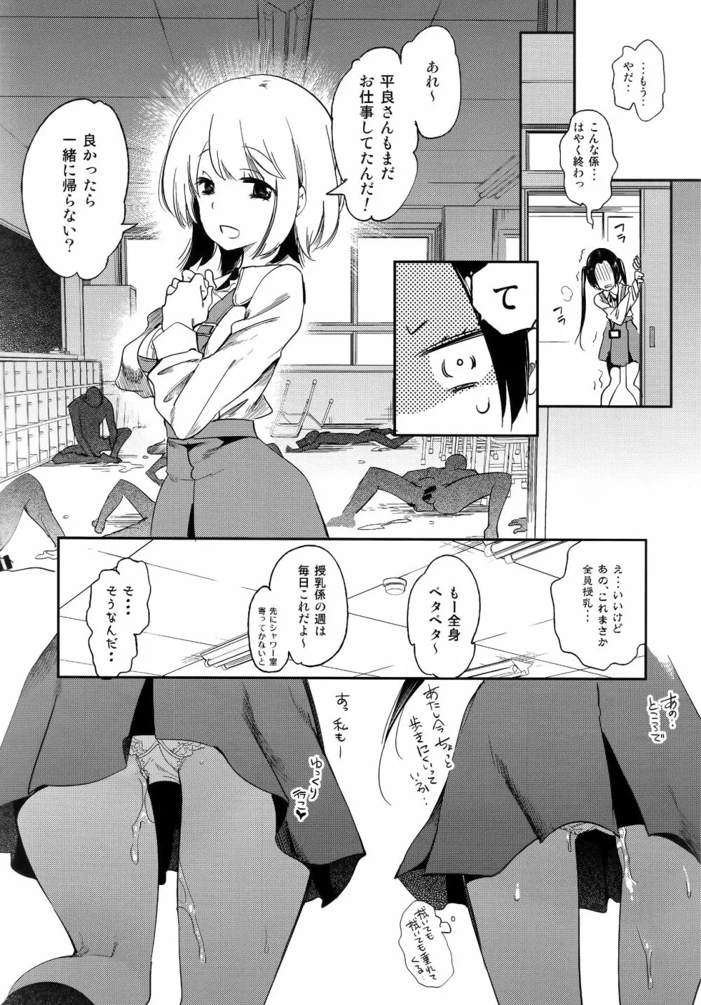 ふわとろ*ましゅまろさんど - page62