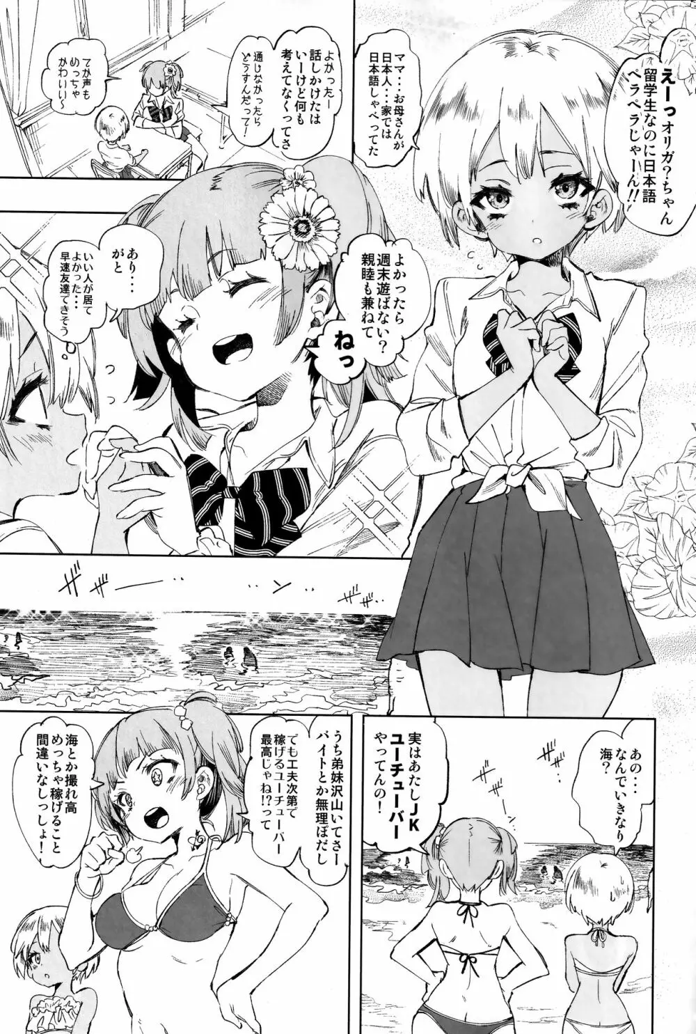 ふわとろ*ましゅまろさんど - page9