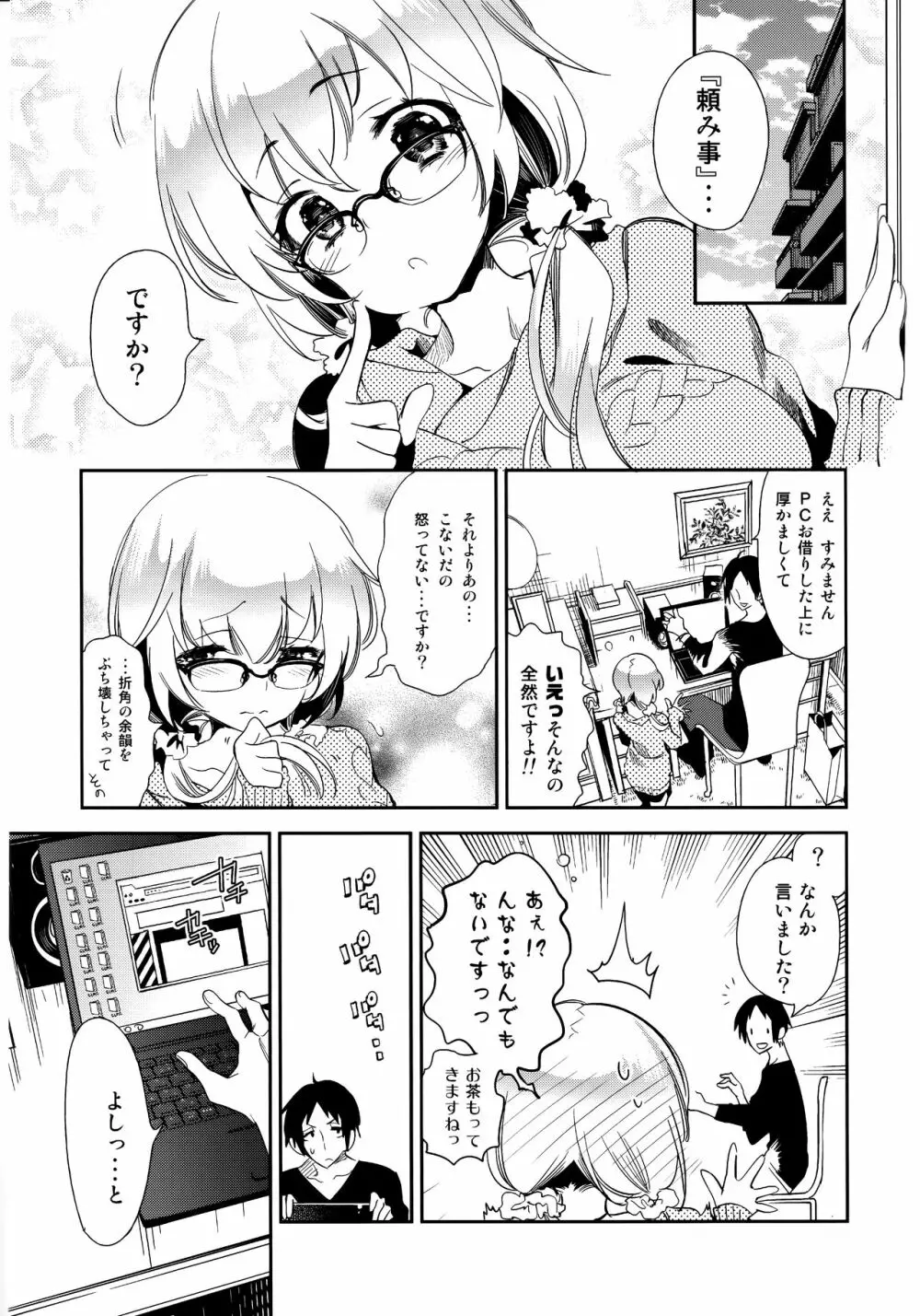 ふわとろ*ましゅまろさんど - page95