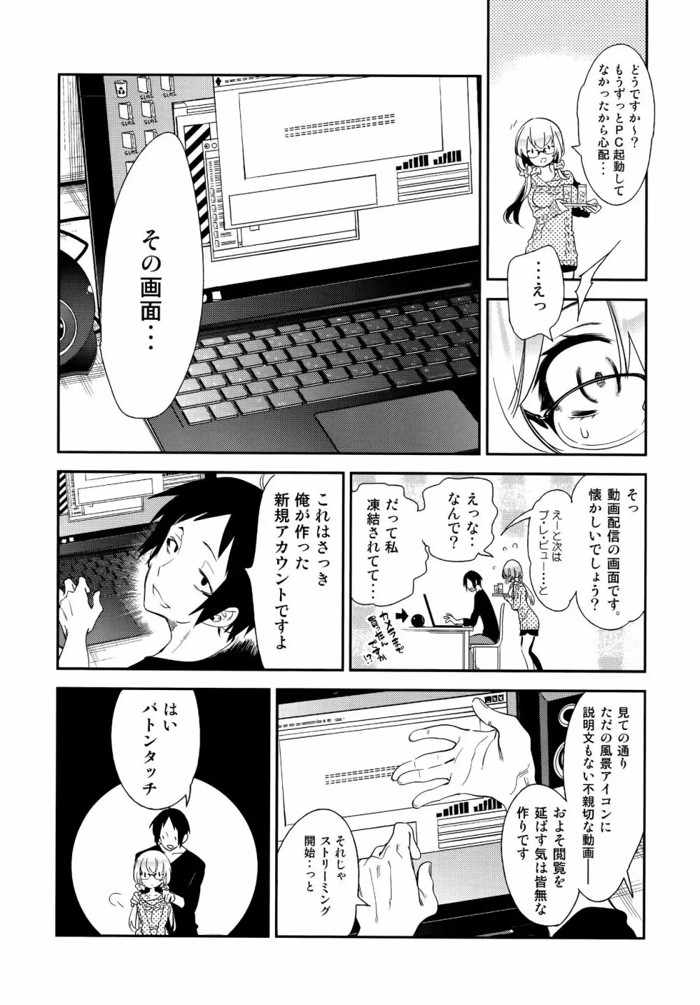 ふわとろ*ましゅまろさんど - page96