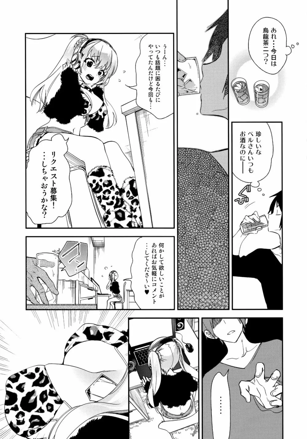 ふわとろ*ましゅまろさんど - page99