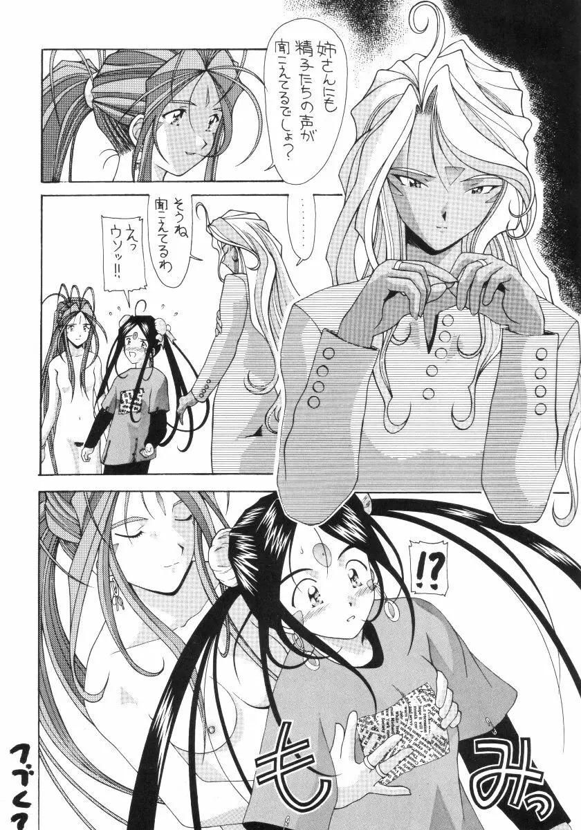 愛奴20 ああっ精液さまっ - page20