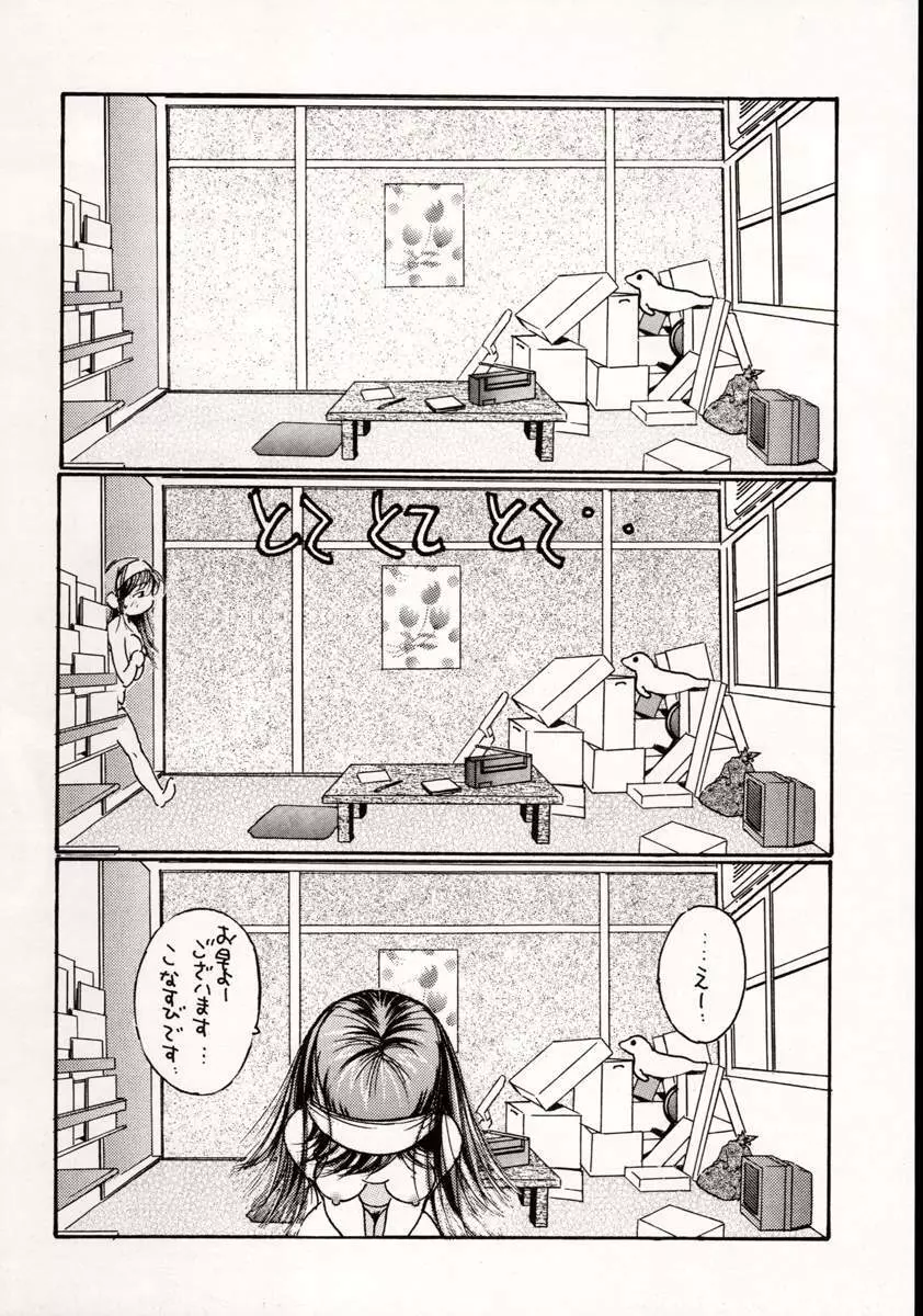 WHITE ALBUM ユニゾン - page13