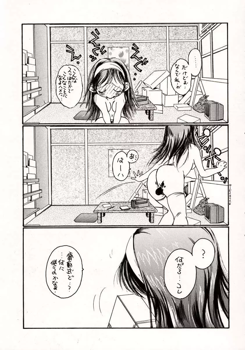 WHITE ALBUM ユニゾン - page14