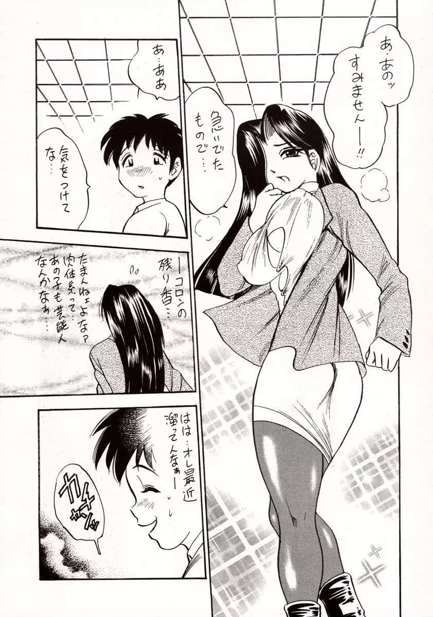 WHITE ALBUM ユニゾン - page20