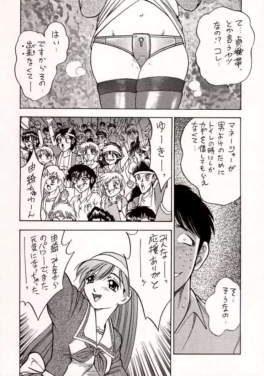 WHITE ALBUM ユニゾン - page23