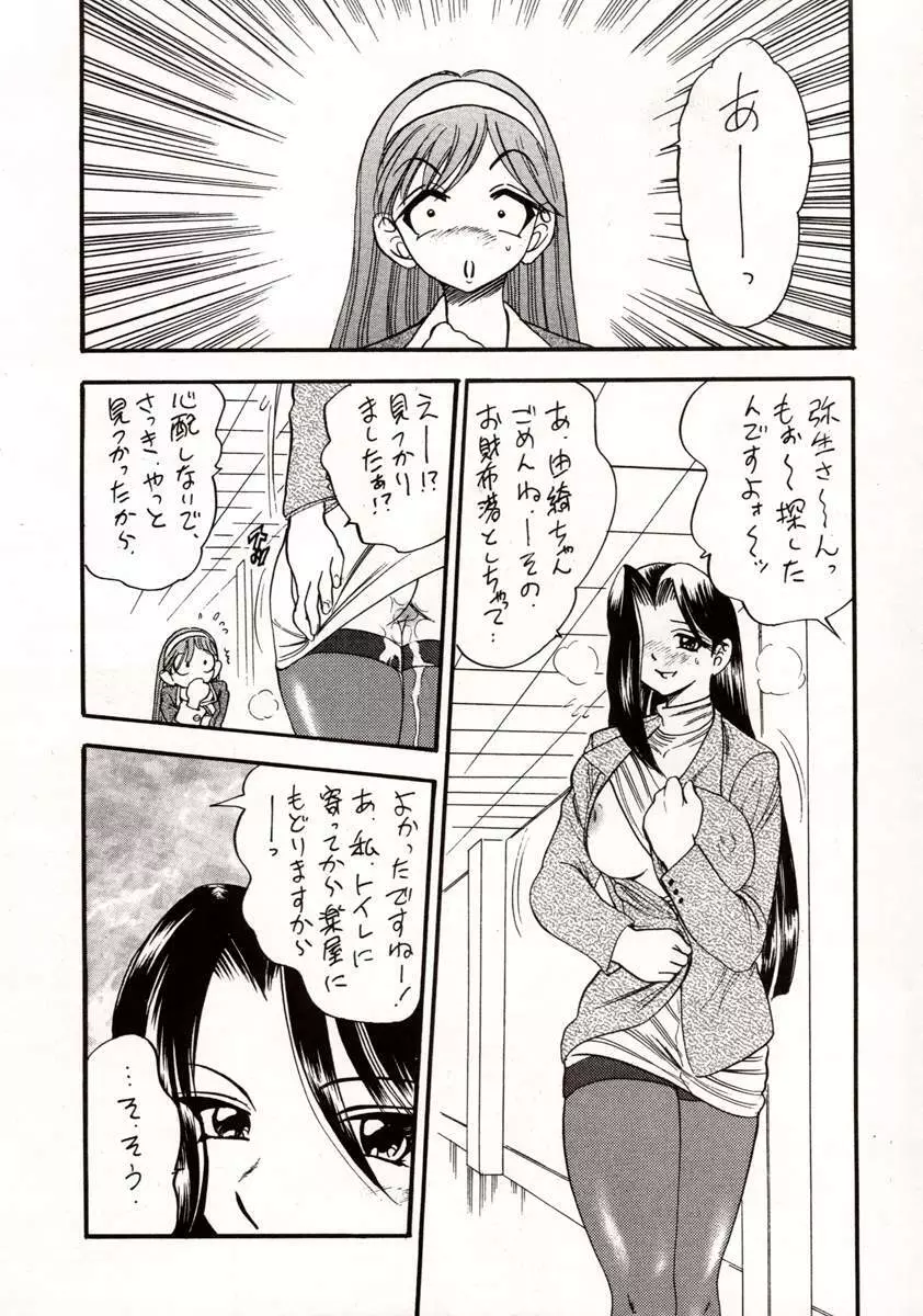 WHITE ALBUM ユニゾン - page32