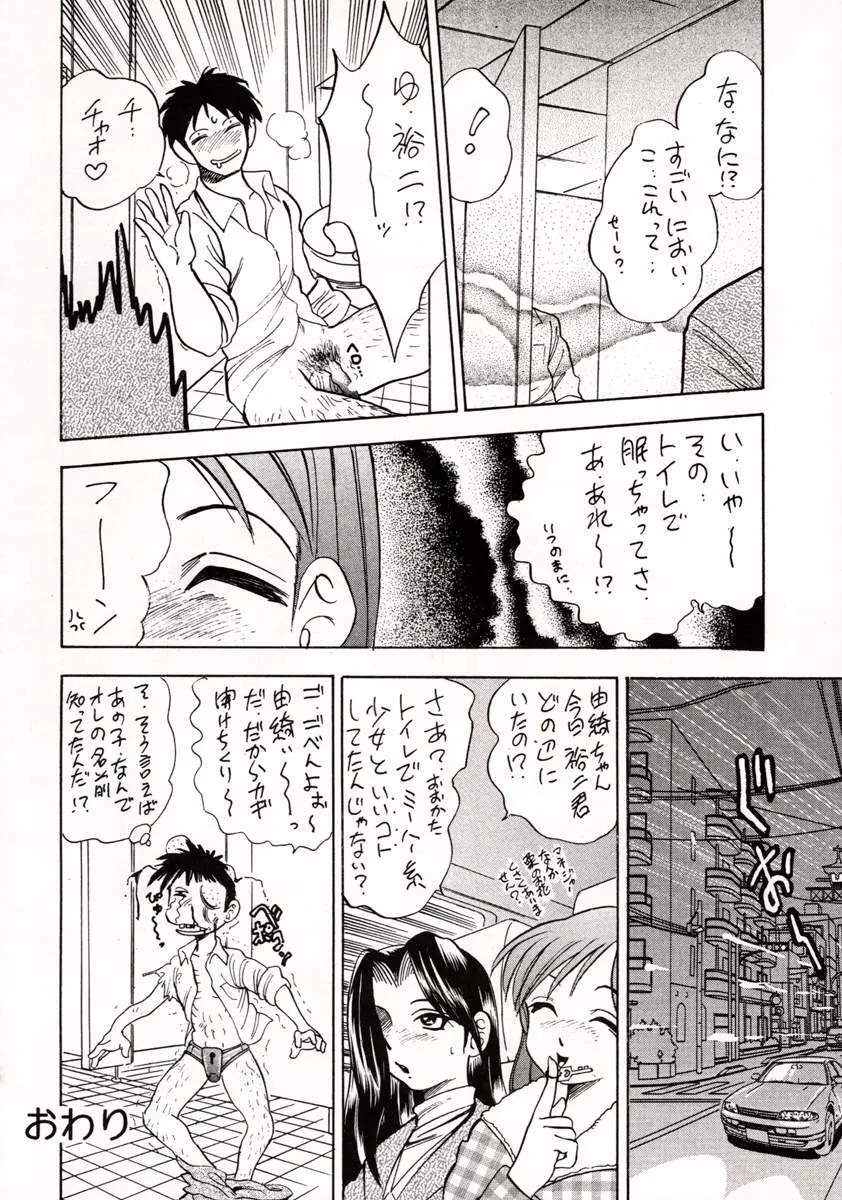 WHITE ALBUM ユニゾン - page33