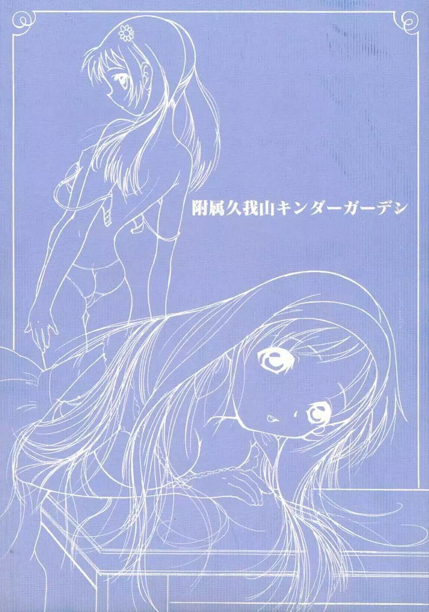 WHITE ALBUM ユニゾン - page62